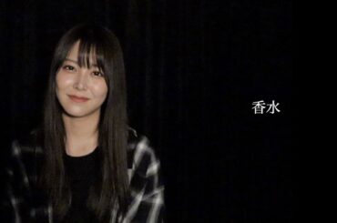 香水/瑛人【女性カバーversion】しろまみる