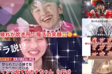 百田夏菜子様様の愛されキャラ🌞圧倒的優勝している‼️🏆愛おしい😍