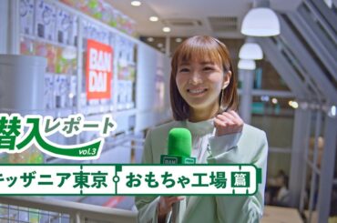 #3 キッザニア東京「おもちゃ工場」｜「未来・クリエイション」レポート