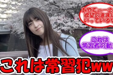 吉田綾乃クリスティー、これは…やってるなww #乃木坂46 #吉田綾乃クリスティー #齋藤飛鳥 【坂道オタ反応集】