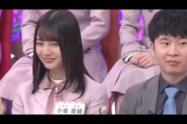 様子がおかしい若様がおもしろい小坂菜緒ちゃん