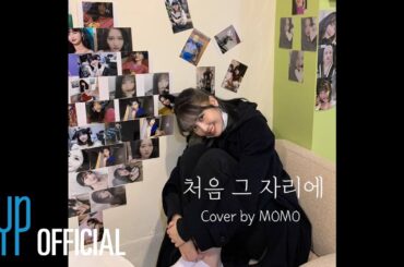 TWICE MOMO-made "처음 그 자리에 (이보람)" Cover