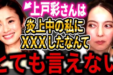 【ひろゆき×ベッキー】私が炎上した時に上戸彩さんが・・・親友上戸彩さんとの逸話を語る！？しかし相変わらずベッキーさんは・・・ｗｗｗ【ひろゆき 上戸彩 女優 炎上 親友】