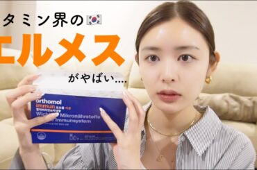 【韓国購入品】ビタミン界🍊のエルメス?!って知ってる?😳最新美容.ファッションアイテム紹介✨