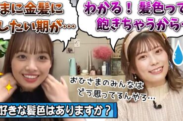 【願望】金髪のわたしたちでも愛してくれますか？【東村芽依・濱岸ひより・日向坂46】
