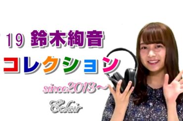 鈴木絢音ちゃん(乃木坂46)でアド街ック天国のあれを作ってみた【1秒×112枚ver.】