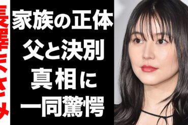 長澤まさみの大物揃いな家族の正体がヤバすぎる...！父・長澤和明と過去に決別した理由が衝撃的すぎた...！
