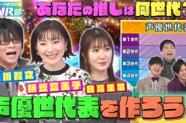 【声優世代表】森川智之・日高里菜・折笠富美子は何世代？さんまの教え子日高の子役時代が衝撃だった【声優パーク】