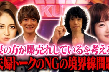 大倉士門いき過ぎたヒモいじり問題‼️爆売れ妻を持つ庄司からアドバイス【#しくじり先生 #大倉士門 #庄司智春 】