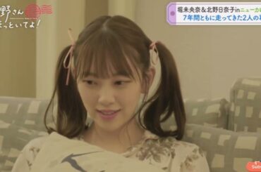 堀未央奈&北野日奈子inニューカレドニア 1、2人の間にあった微妙な距離感,7年間ともに走ってきた2人の葛藤
