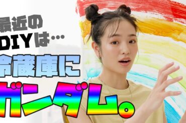 横田真悠「所ジョージさんの動画に影響されて…」