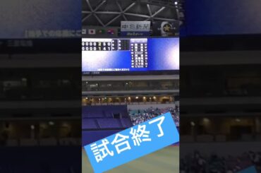 試合終了後のバンテリンドーム
