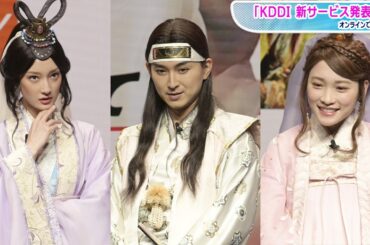 松田翔太、菜々緒＆川栄李奈ら三太郎メンバー、5G“ダジャレ”クイズに四苦八苦