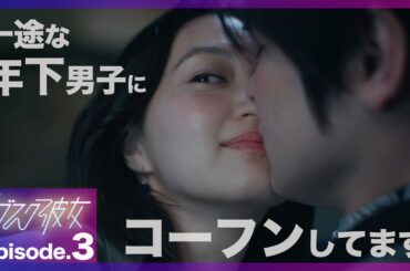 【紺野彩夏主演】ドラマ「サブスク彼女」第3話PRスポット〜好きにならずに済むっていう安心感〜