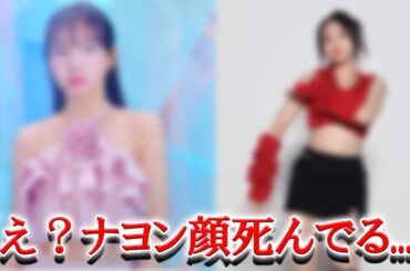日本10枚目のシングル「Hare Hare」TWICEナヨンの顔が死にすぎて話題に