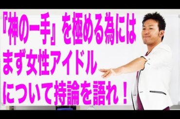 【ショウ × 女性編】『モー娘。』と『AKB48』この２つの女性像と90年代音楽の魅力と主観を語る！