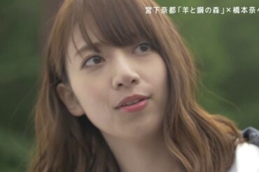 乃木坂46 橋本奈々未の恋する文学 ―夏の旅― Blu-ray・DVD発売告知2分20秒バージョン