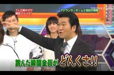 【島田紳助】 クイズ! ヘキサゴンII「アナウンサーチーム2回目の挑戦」💥💥💥 QUIZ!HEXAGON II NEW 2023