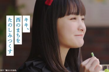 葵わかな、キュートな魔女のキキの姿で登場　ミキ亜生も出演　JR西日本「WESTER」新CM