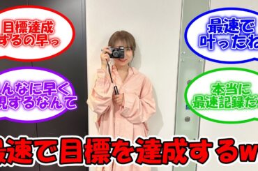 秋元真夏、最速で目標を達成するww  #乃木坂46 #秋元真夏 #バナナマン #せっかくグルメ  【坂道オタ反応集】