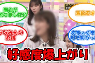 好感度爆上がりしたこの子ww  #乃木坂46 #乃木坂工事中 #岩本蓮加  【坂道オタ反応集】