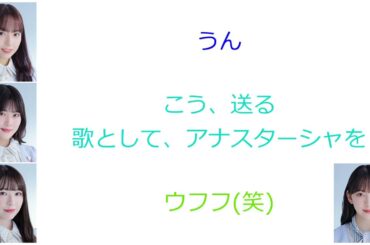 新内「こんな話なるの？私との思い出」(ゲスト:伊藤純奈・渡辺みり愛)【新内眞衣が生放送・乃木坂46のANN#108】【文字起こし】