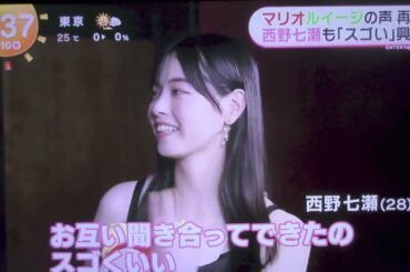 西野七瀬も「スゴイ」興奮