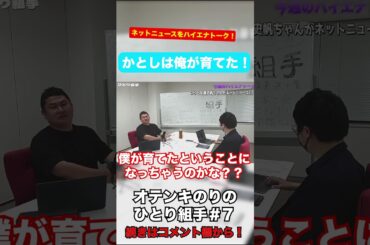 日向坂46加藤史帆ちゃんとオテンキのりがネットニュースに!!【ひとり組手切り抜き】