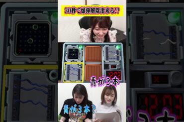 TBS女子アナから学ぶ爆弾解除の仕方💣 #shorts  #宇内梨沙  #篠原梨菜 #佐々木舞音