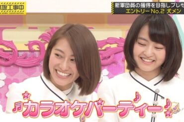 【乃木坂工事中】パーティーしかしないパーティ野郎集団「犬メン」