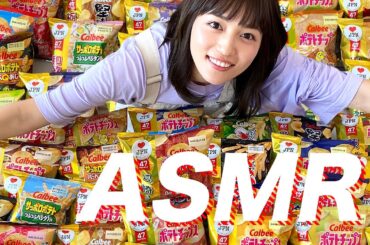 【レア回】ASMRで47都道府県の限定お菓子を食べつくす！【咀嚼音】