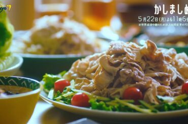 ドラマプレミア23『かしましめし』第7話 | テレビ東京