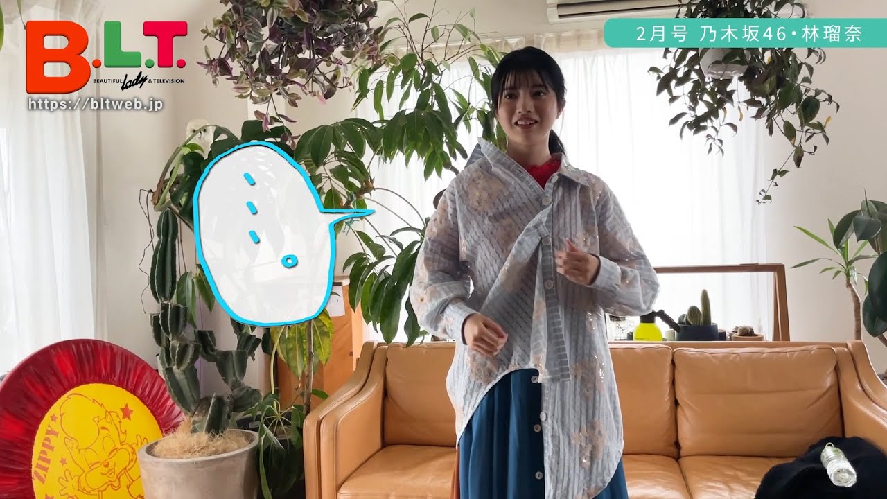 【B.L.T.】B.L.T.2022年2月号 乃木坂46 林瑠奈 撮影メイキング動画 【B.L.T.】B.L.T.2022年2月号 乃木坂46 林瑠奈 撮影メイキング動画