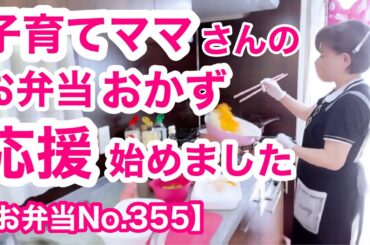 【お弁当No.355】豚肉の味噌焼き・金平牛蒡・ジャーマンポテト・その他。パパお弁当は大人味に。🙇‍♀️）配信日変更しています🙇‍♀️
