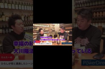 ショート#22 清水富美加、父・大川隆法の死、死後すぐ焼かれた理由、大津綾香と付き合ってるの？全部答えた！！ #堀江貴文 #大川宏洋 #大津綾香 #清水富美加