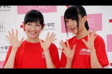 渡辺麻友、木崎ゆりあが登場！ 「JOIN！ 赤十字は、あなたの力を待っている。」