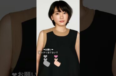 【閲覧注意】新垣結衣　ガッキー　#ぴったり止めて #ぴったり止める #shorts