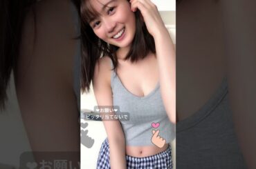 【閲覧注意】生田絵梨花  いくちゃん （元乃木坂46）   #ぴったり止めて #ぴったり止める #shorts