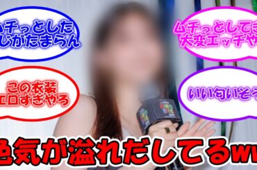 このOGメンバーの色気が凄いことになってる件ww #乃木坂46 #西野七瀬 【坂道オタ反応集】