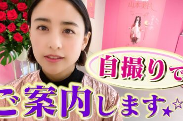 【自撮り】夢の展覧会ツアー！