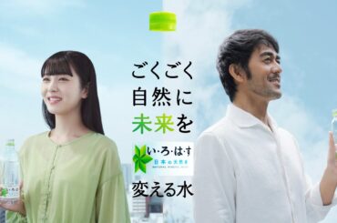 浜辺美波、阿部寛の筋トレオタクな素顔にびっくり！「いろはす」新CM＋メイキング＋インタビュー