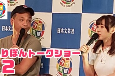 えりぽんの博多弁【生田衣梨奈トークショー】