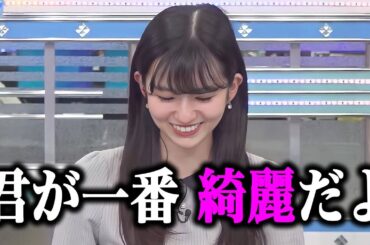 視聴者の唐突なコメントに思わず照れるお天気お姉さん【ウェザーニュース切り抜き/大島璃音】