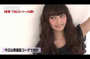 ノンノ11月号 「大政絢インタビュー」をスクープ！