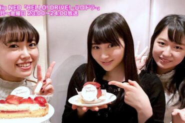 HELLO! DRIVE! -ハロドラ- 中島早貴･尾形春水･野中美希 ＃93