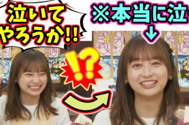 影山優佳、生配信中にサプライズで想いが溢れて本当に泣いてしまうシーン【文字起こし】日向坂46