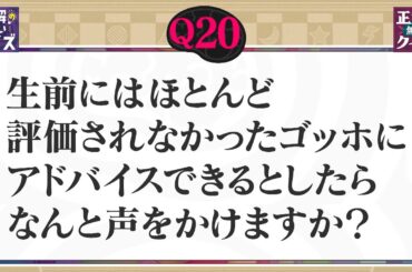 【予告】誰でも考えたくなる「正解の無いクイズ」