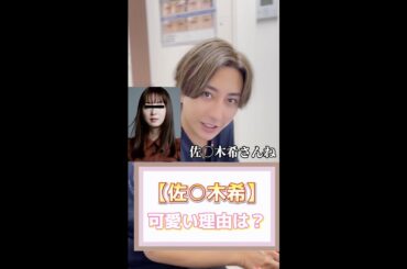 あの女優になるには！？vol.2　#shorts #二重整形 #佐々木希