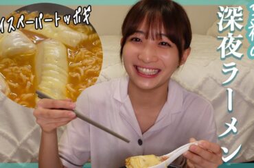 【大食い】深夜ラーメンってなんでこんなに美味しいの？🍜