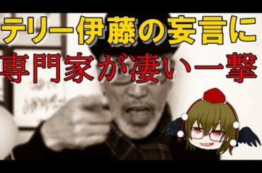 テリー伊藤の無神経な発言がヤバ過ぎた…　専門家が指摘する先を考えない妄言ぶりを暴露【文々。新聞 外部出張所】